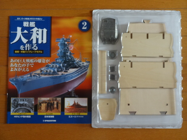 デアゴスティーニ 戦艦大和を作る 全90巻 ディスプレイケース