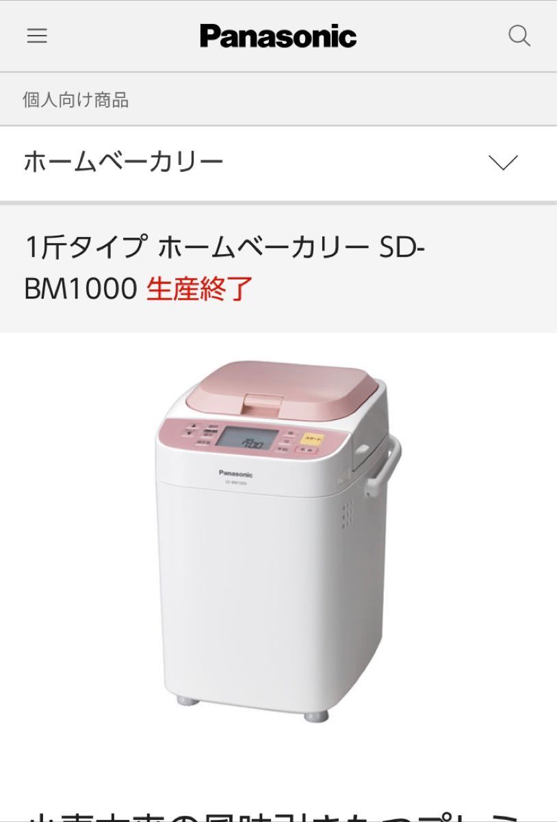 Panasonic ホームベーカリー SD-BM1000 【即納!最大半額