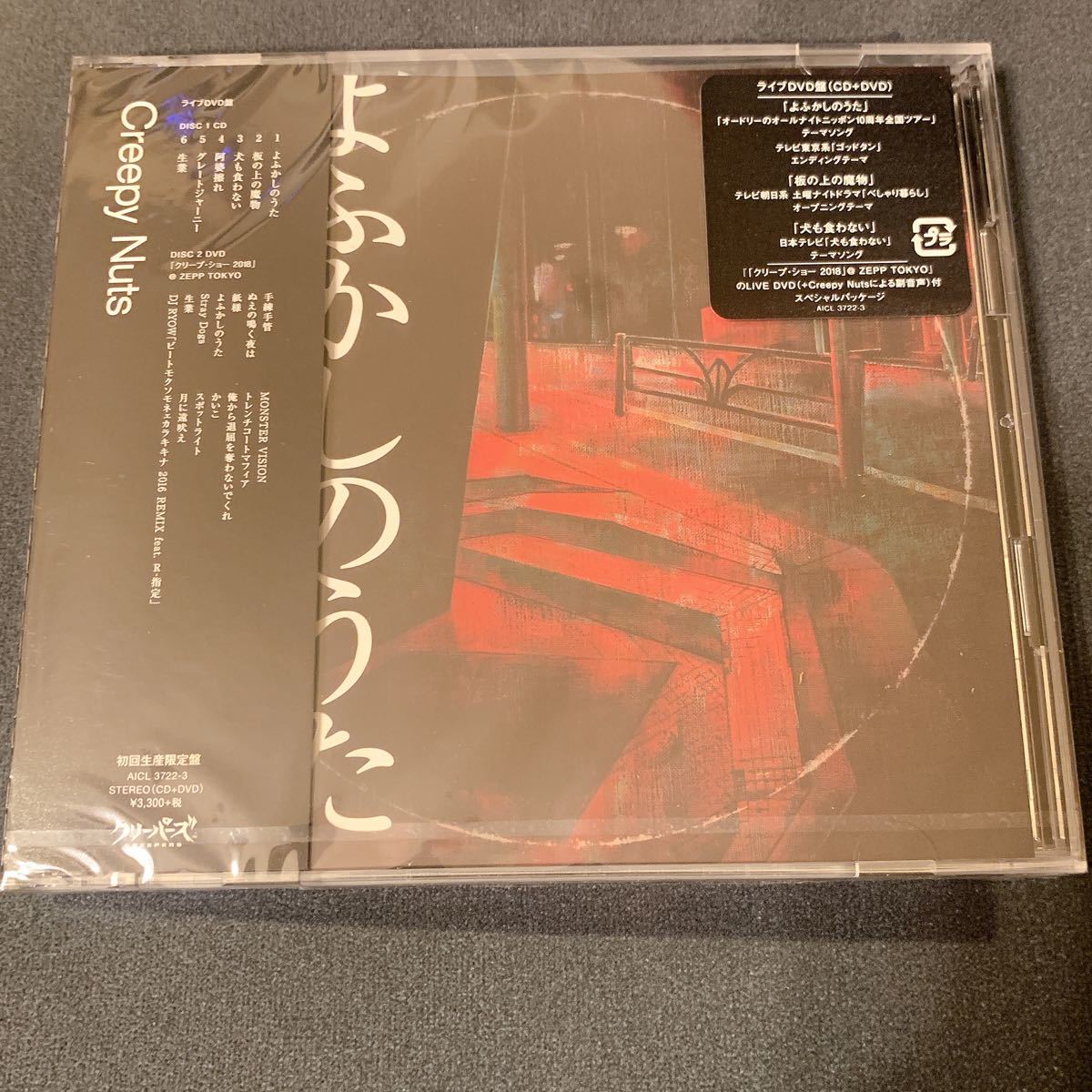 最終決算 Creepy Nuts よふかしのうた ライブDVD盤