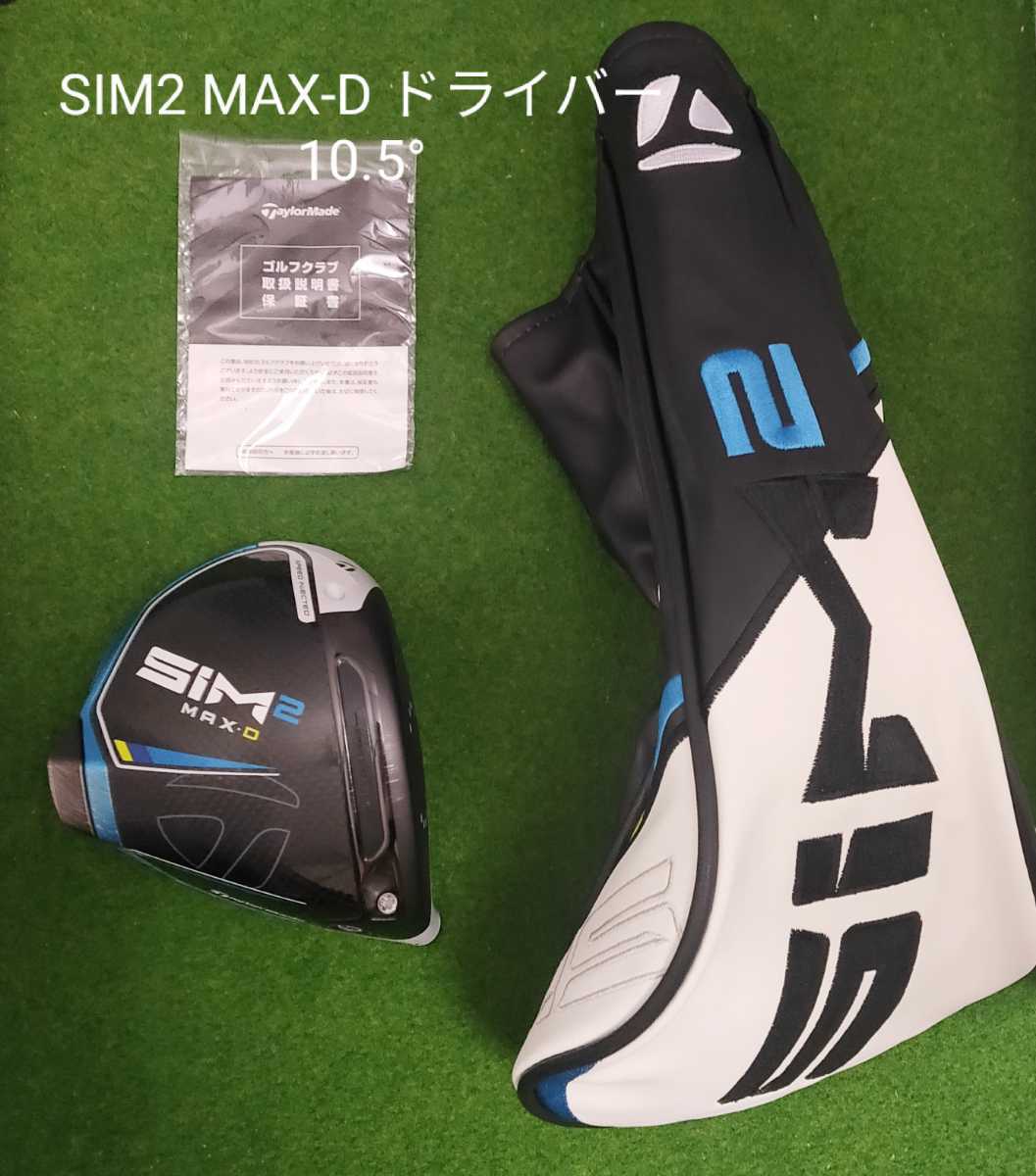 SIM2 MAX D ドライバー ヘッド単品 10.5 - クラブ