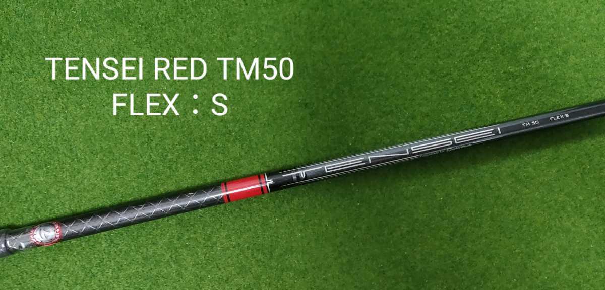 新品・未使用】TENSEI RED TM50 FLEX:S テーラーメイドスリーブ付 STEALTH ドライバー 純正シャフト テンセイ レッド ステルス SIM - gragraria.com.br 新品・未使用】TENSEI RED TM50 FLEX:S テーラーメイドスリーブ付 STEALTH ドライバー 純正シャフト テンセイ レッド ステルス SIM - gragraria.com.br