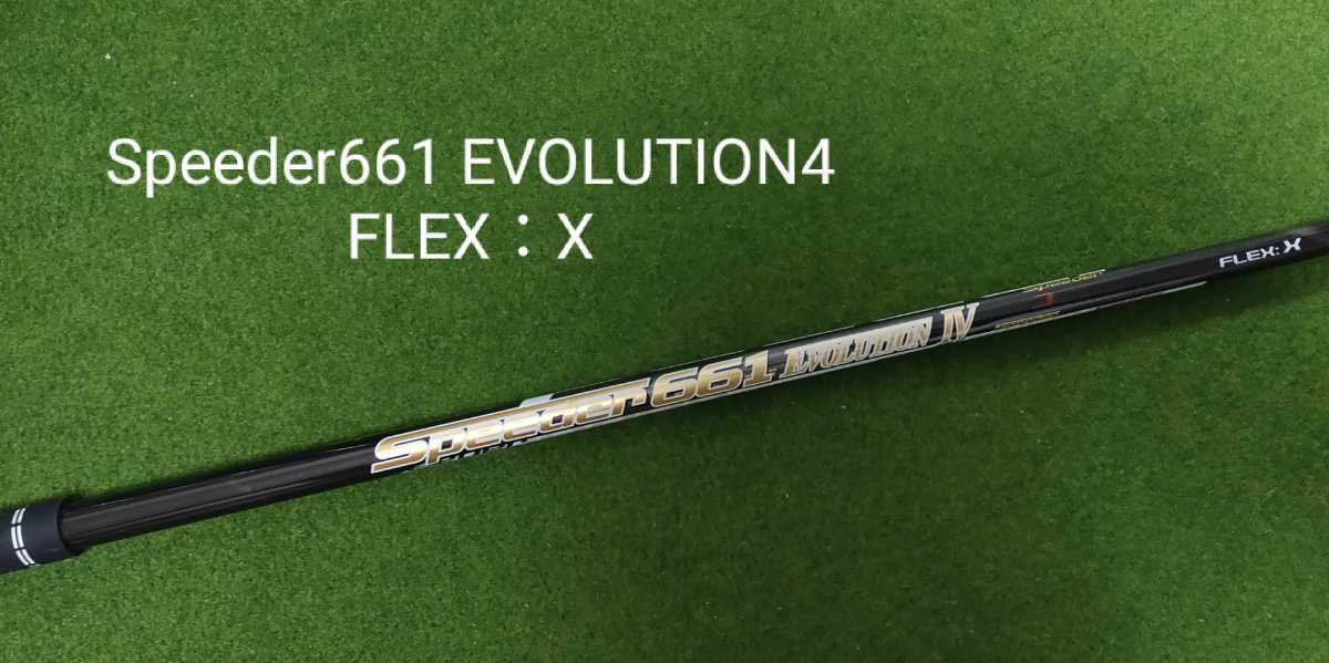 スピーダー 661 エボリューション 4 テーラーメイドスリーブ付 直営店 スピーダー661エボリューション5 flex S ピンスリーブ付シャフト 1W用 クラブ