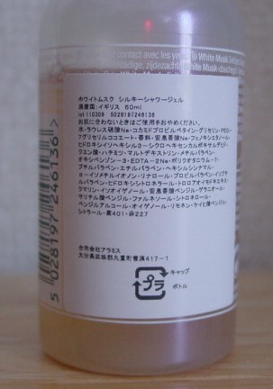 【中古】THE BODY SHOP☆ボディショップ　ホワイトムスク　シャワージェル60mlｘ2点　ボディローション60ml　ホームフレグランスオイル10ml_画像4