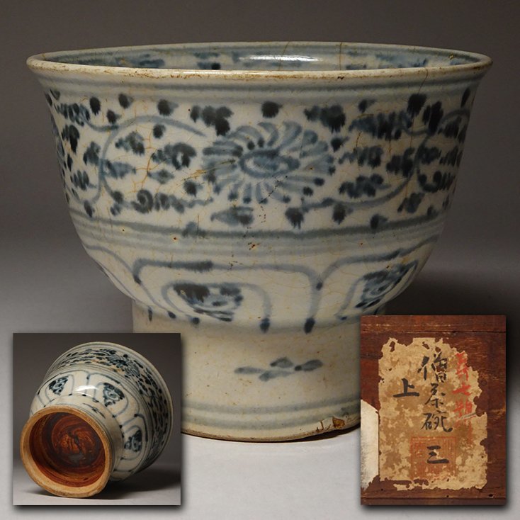 慶應◆16世紀 安南古陶磁 染付菊唐草文茶碗 旧蔵札付き時代箱 茶道具
