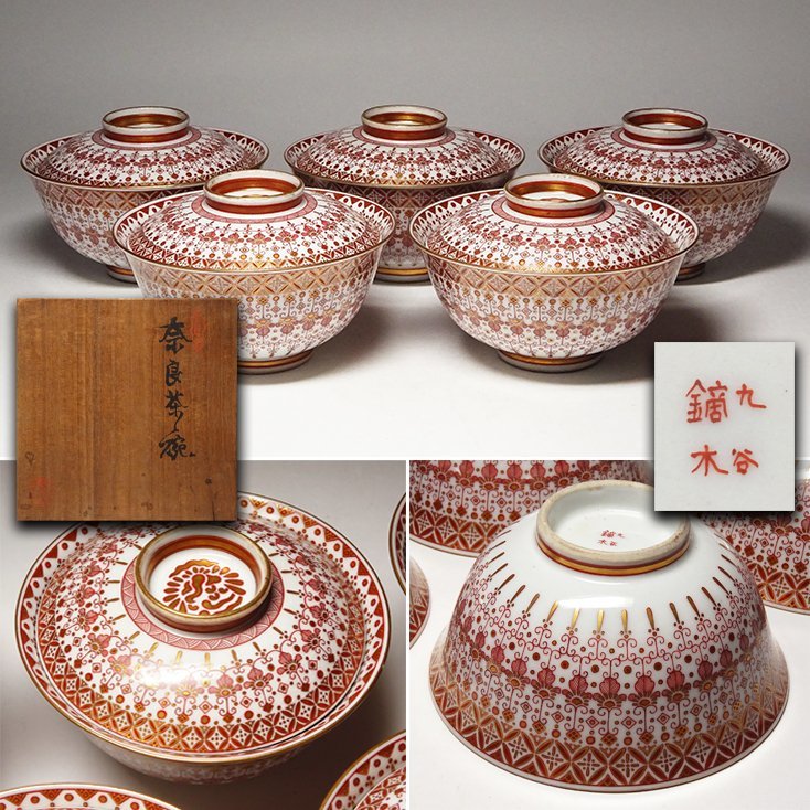 慶應◇大正時代 九谷焼の名門【鏑木商舗】製 金襴手瓔珞文 奈良 慶應◇大正時代 九谷焼の名門【鏑木商舗】製 金襴手瓔珞文 奈良