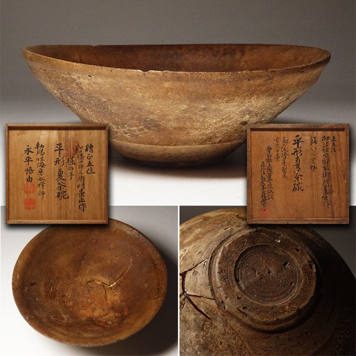 Yahoo!オークション - 慶應 鎌倉時代の瀬戸陶工 伝【加藤景正