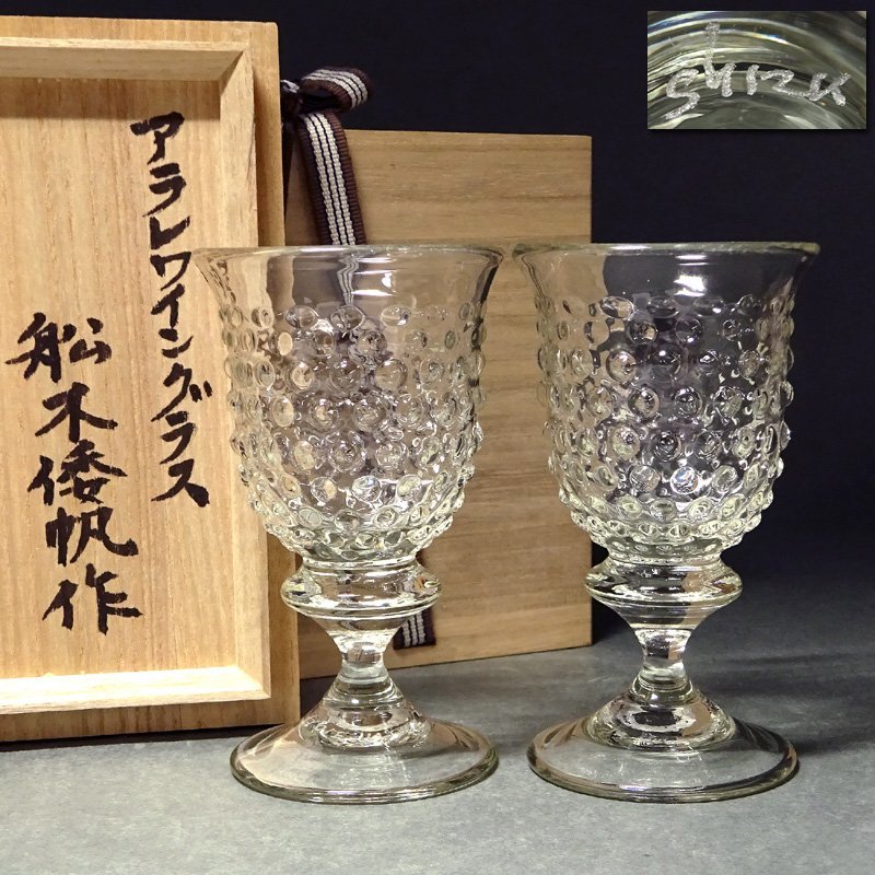 Yahoo!オークション - 慶應 ガラス作家【舩木倭帆】作 吹き Yahoo!オークション - 慶應 ガラス作家【舩木倭帆】作 吹き