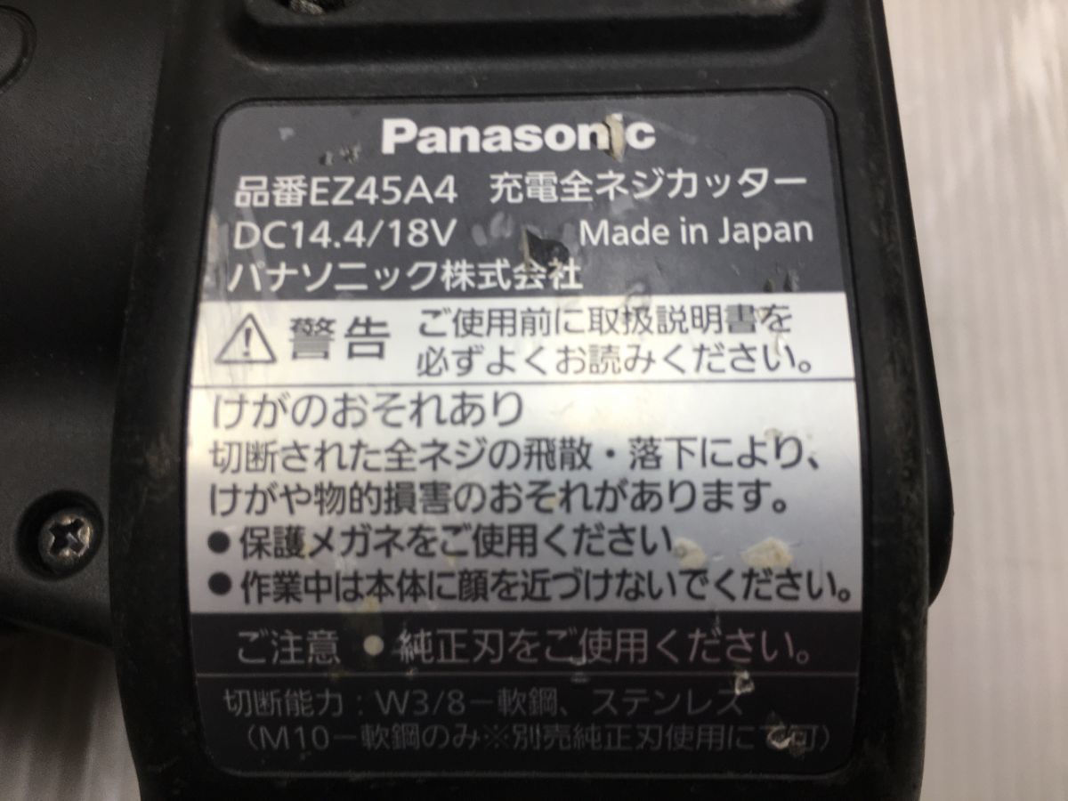 panasonic パナソニック EZ45A4LJ2F-B 14.4V/18V 全ネジカッター 品
