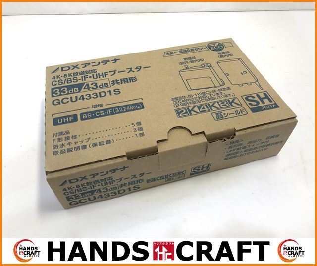 DXアンテナ 4K・8K放送対応 CS/BS-IF・UHFブースター 未使用開封保管品