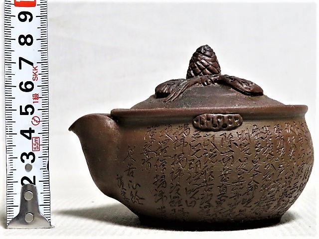 蔵出し/備前宝瓶 細工物 龍細工 龍摘み 般若心経刻 謹書 陶印 備前焼