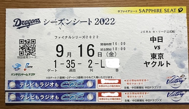 9月16日(金) 中日 VS ヤクルト バンテリンドーム ペアチケット 9月16日(金) 中日 VS ヤクルト バンテリンドーム ペアチケット