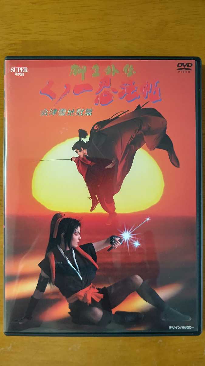 DVD-BOX　「くノ一忍法帖　PART2　－　DISC　４セット 」 限定生産・廃盤_画像8