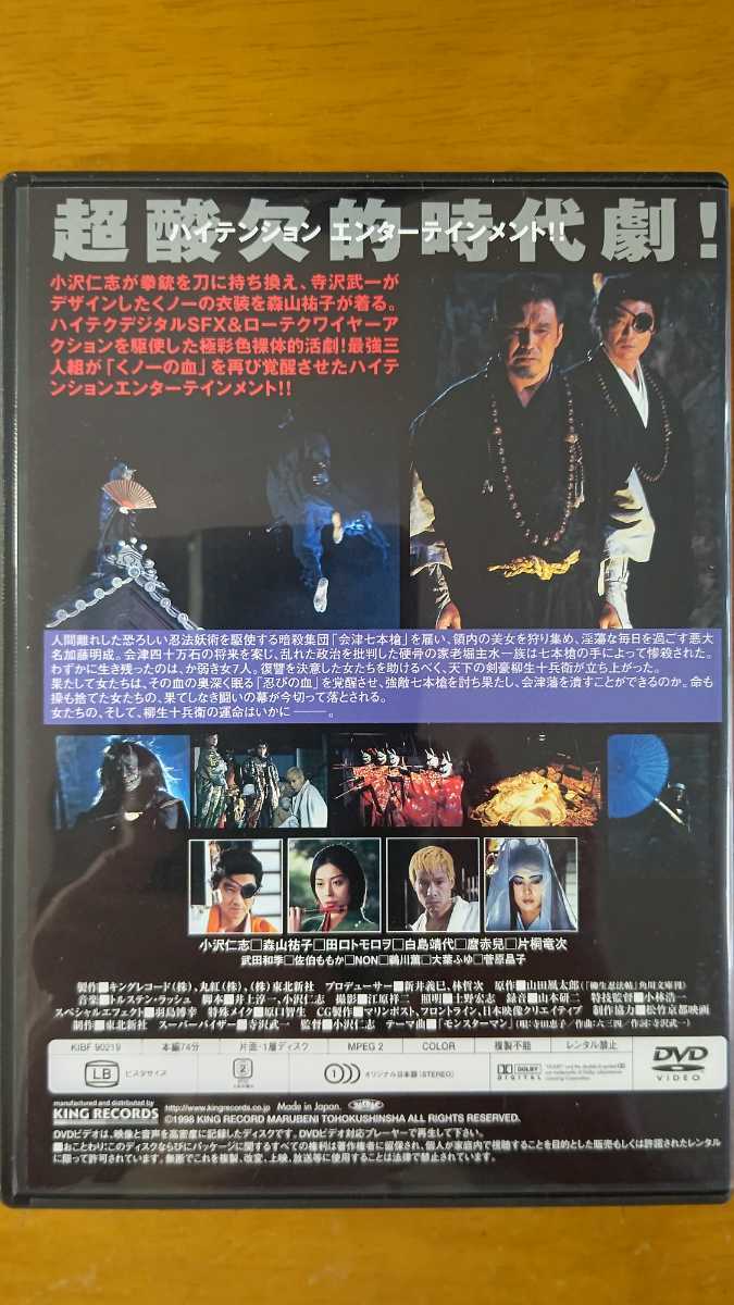 DVD-BOX　「くノ一忍法帖　PART2　－　DISC　４セット 」 限定生産・廃盤_画像7