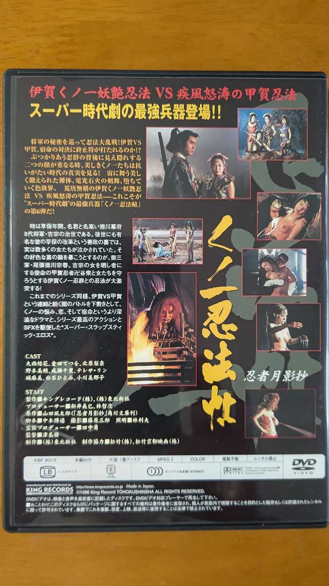 DVD-BOX　「くノ一忍法帖　PART2　－　DISC　４セット 」 限定生産・廃盤_画像5