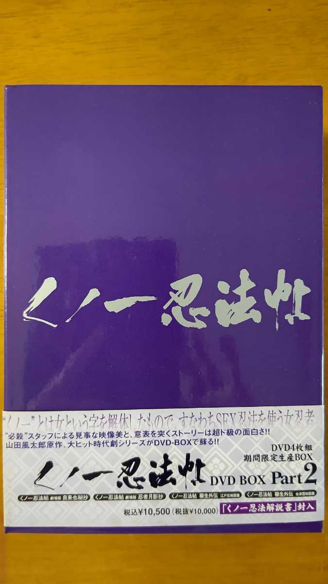 Yahoo!オークション - DVD-BOX 「くノ一忍法帖 PART2 － DISC