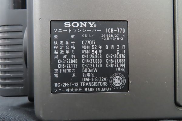 9041/cr/12.16 同梱不可 SONY ソニー トランシーバー 500mW ICB-770