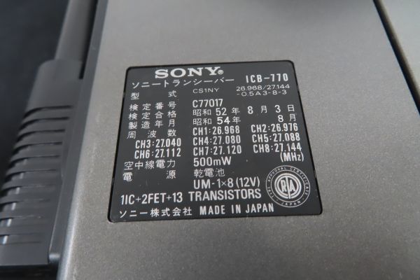 9041/cr/12.16 同梱不可 SONY ソニー トランシーバー 500mW ICB-770