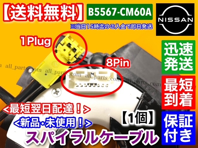 在庫【送料無料】ウィングロード Y12 JY12 NY12【新品 スパイラルケーブル】B5567-CM60A ◆安心保証付◆ ISO認証工場生産 年中無休出荷_画像3