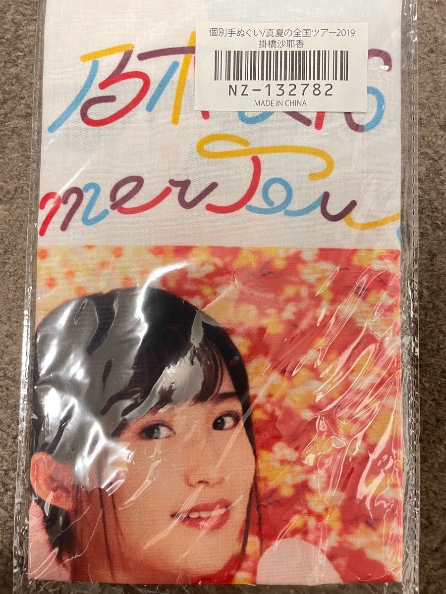 乃木坂46 掛橋沙耶香 個別手ぬぐい 3セット