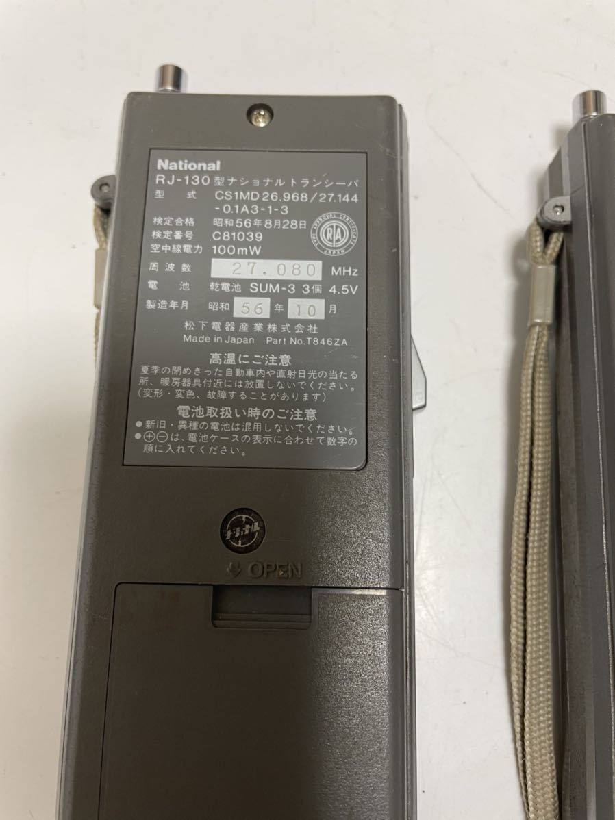 叔母19: National RJ-130D トランシーバー Yahoo!オークション - トランシーバー national RJ-130 2台