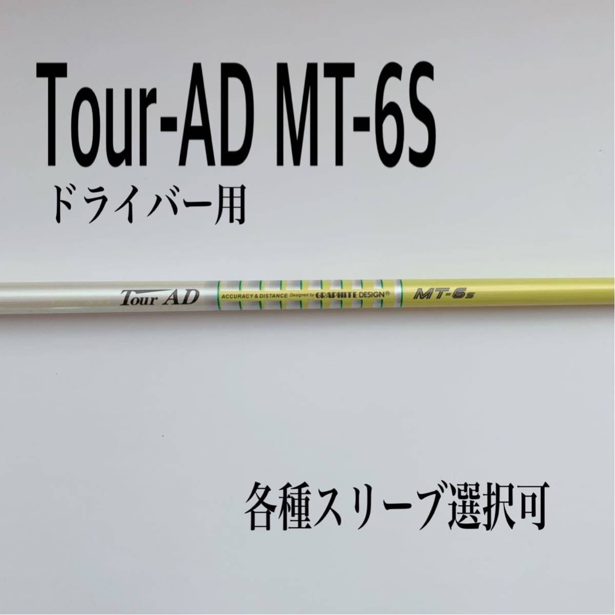 ツアーAD MT-6S ドライバー用 | monsterdog.com.br