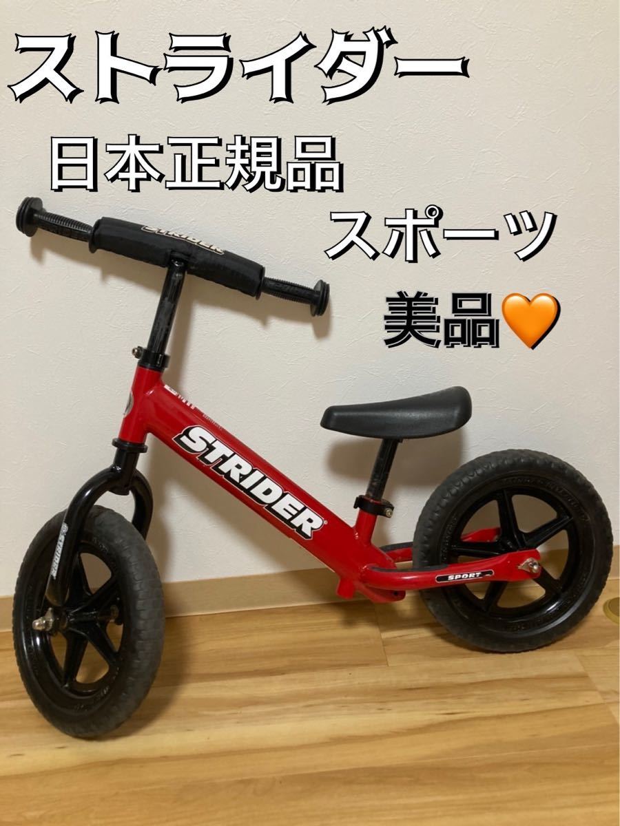 STRIDER ストライダー レッド 赤 スポーツ 日本正規品｜PayPayフリマ