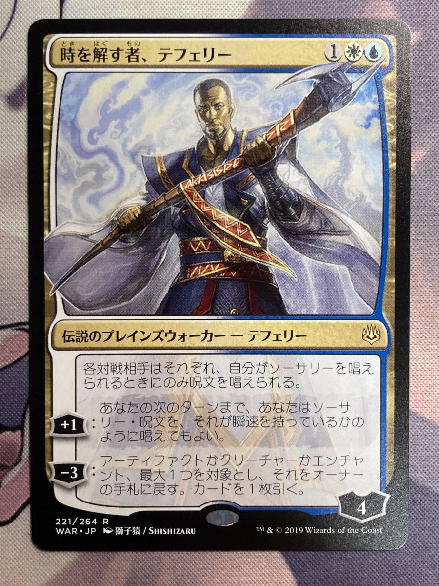 MTG　《時を解す者、テフェリー/Teferi, Time Raveler》【絵違い】　WAR　日本語_画像1