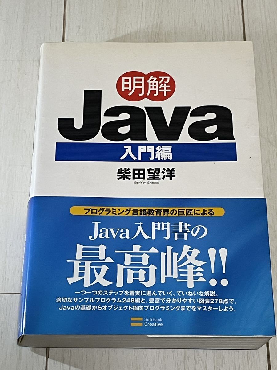 新　明解　Java 入門