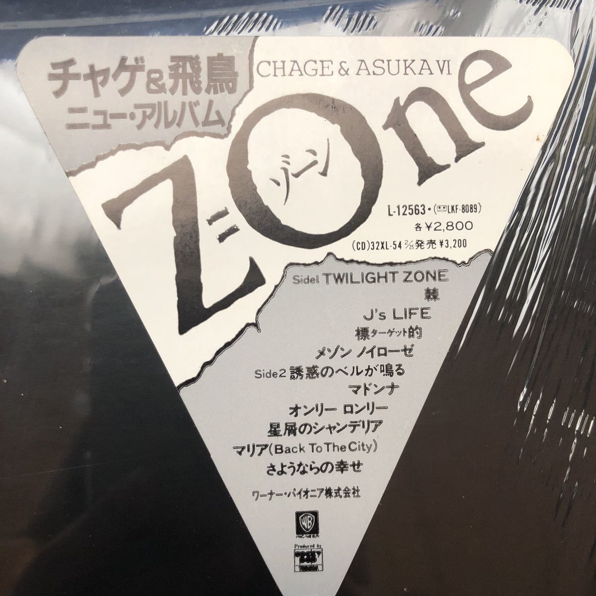 S LP チャゲ＆飛鳥 Z=One ゾーン シュリンク付 レコード 5点以上落札で送料無料_画像2