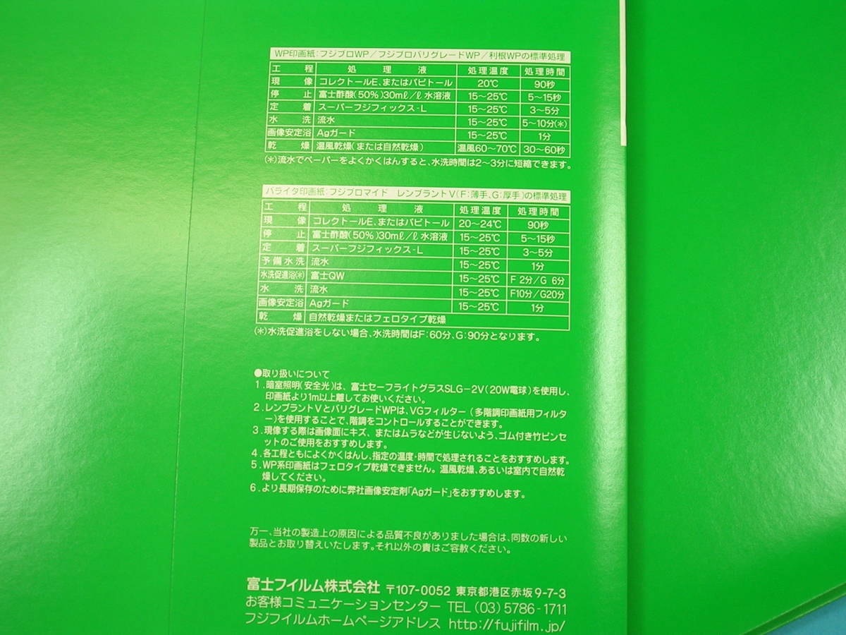 適当な価格 FUJIFILM フジブロFM4 印画紙 フジフィルム コレクトールE