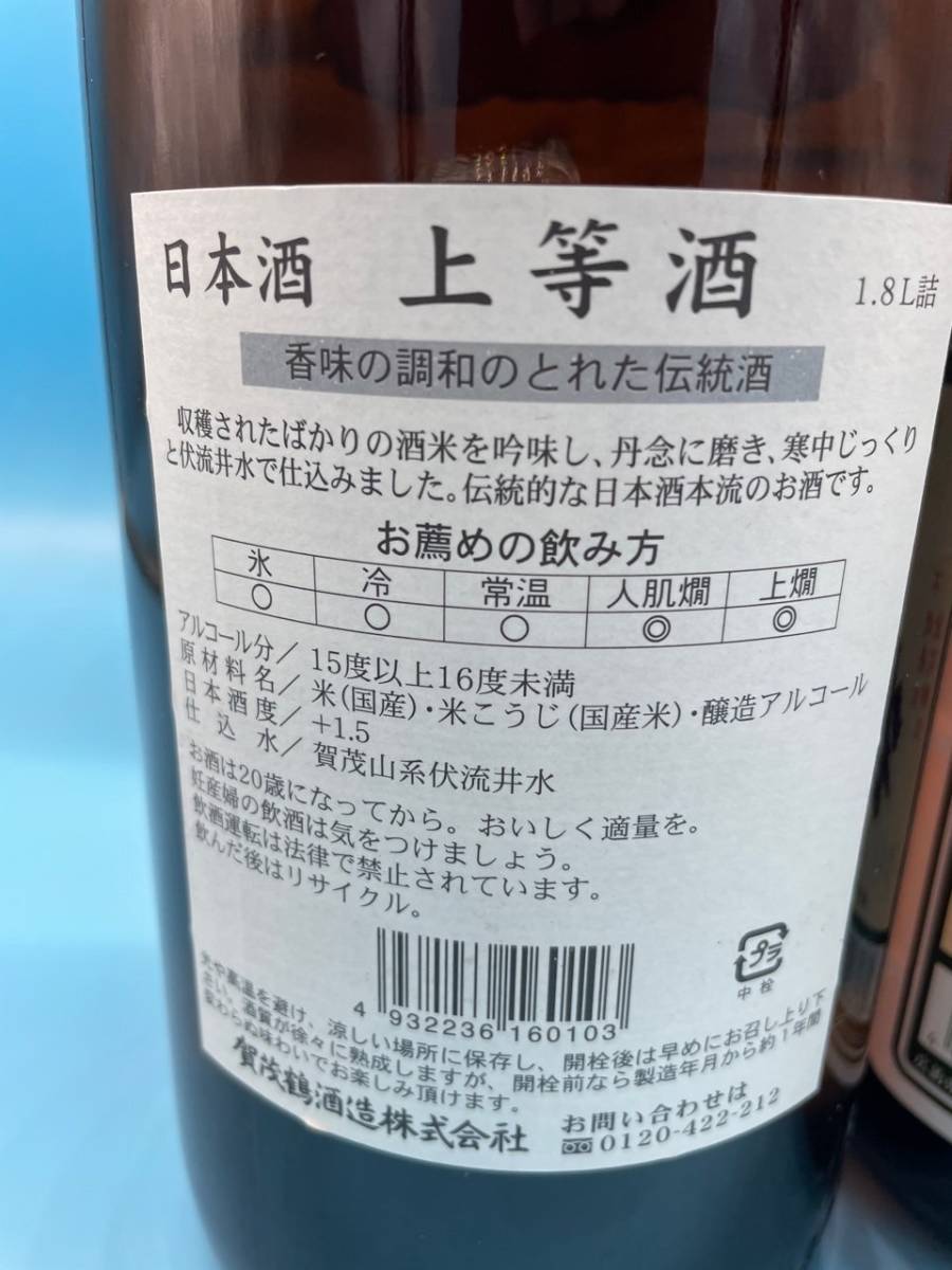 J87〔未開栓・新品〕　上等酒　古酒　賀茂鶴　カモツル　日本酒　1.8L詰　3本まとめて_画像4