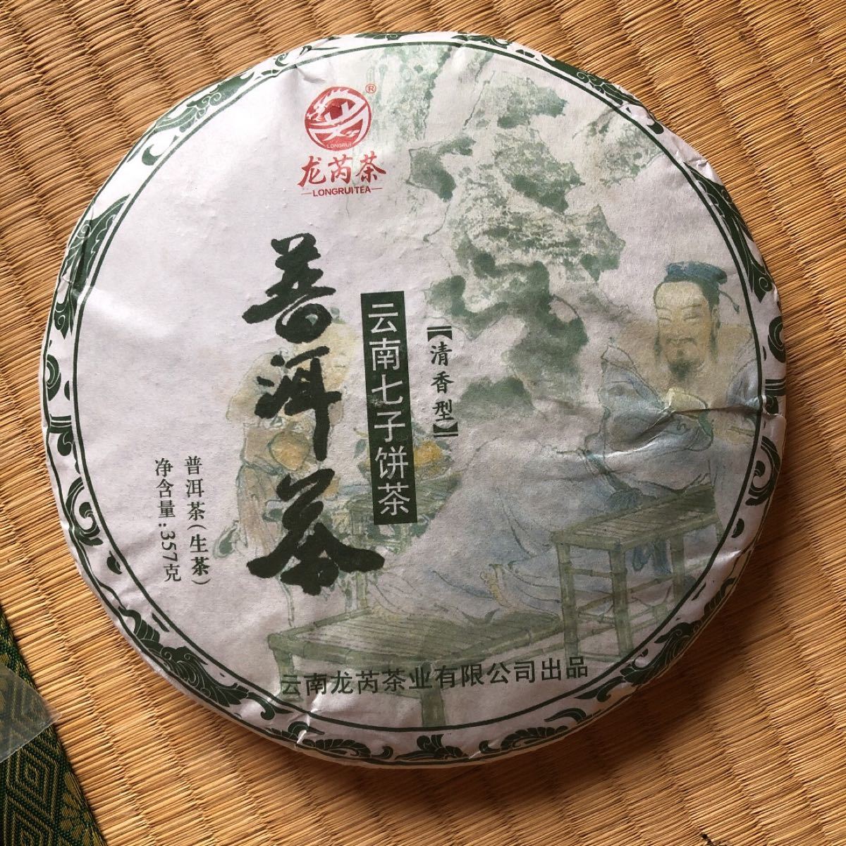 秋の黄昏時のひとときに　中国茶　プーアル茶　生茶357g   