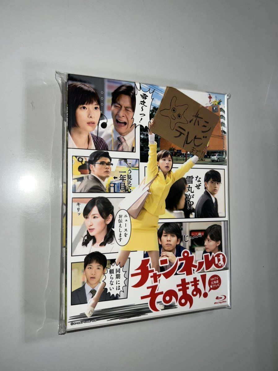 中古 Blu-ray ドラマ チャンネルはそのまま! 芳根京子 大泉洋 +