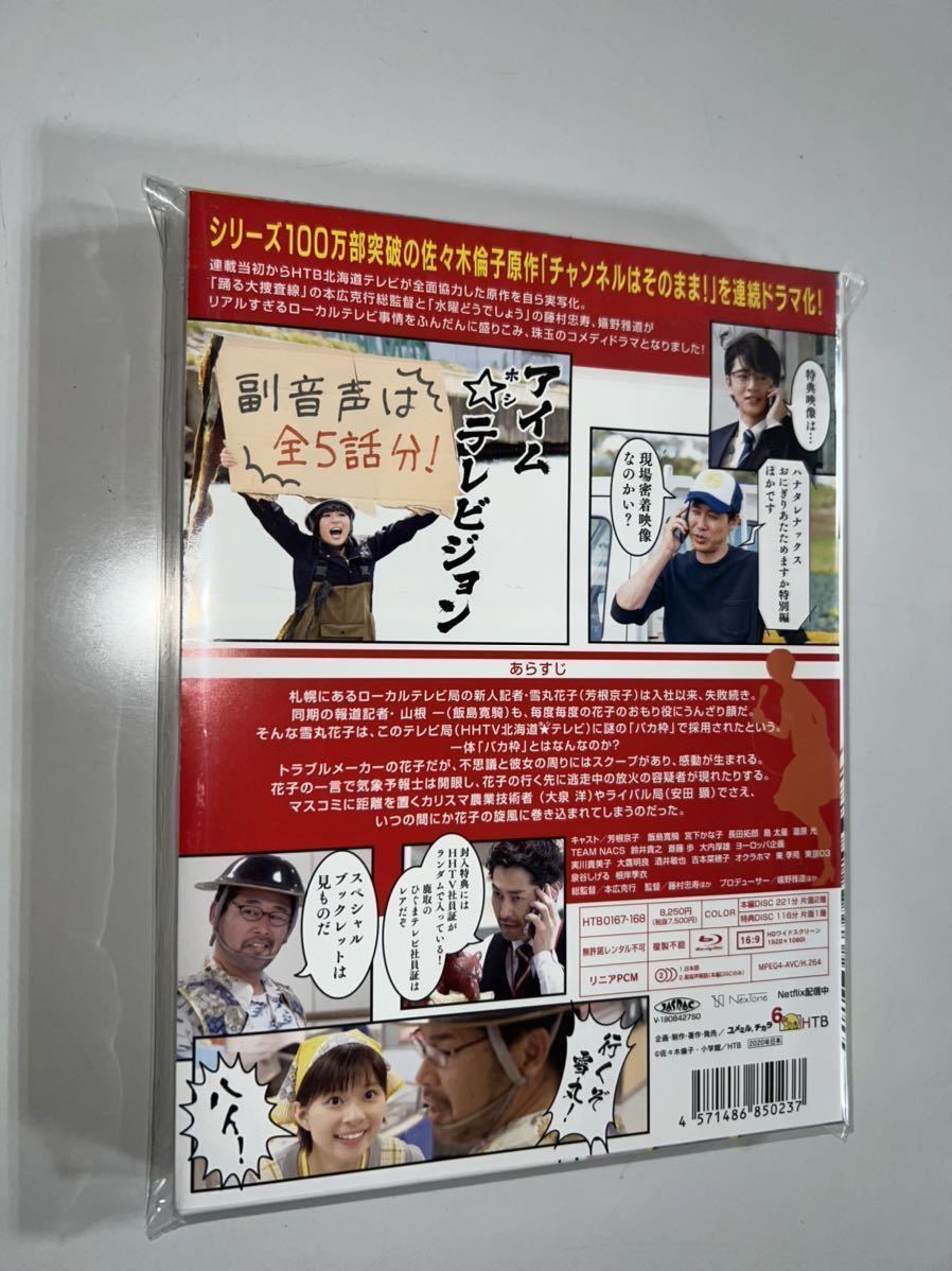中古 Blu-ray ドラマ チャンネルはそのまま! 芳根京子 大泉洋 +