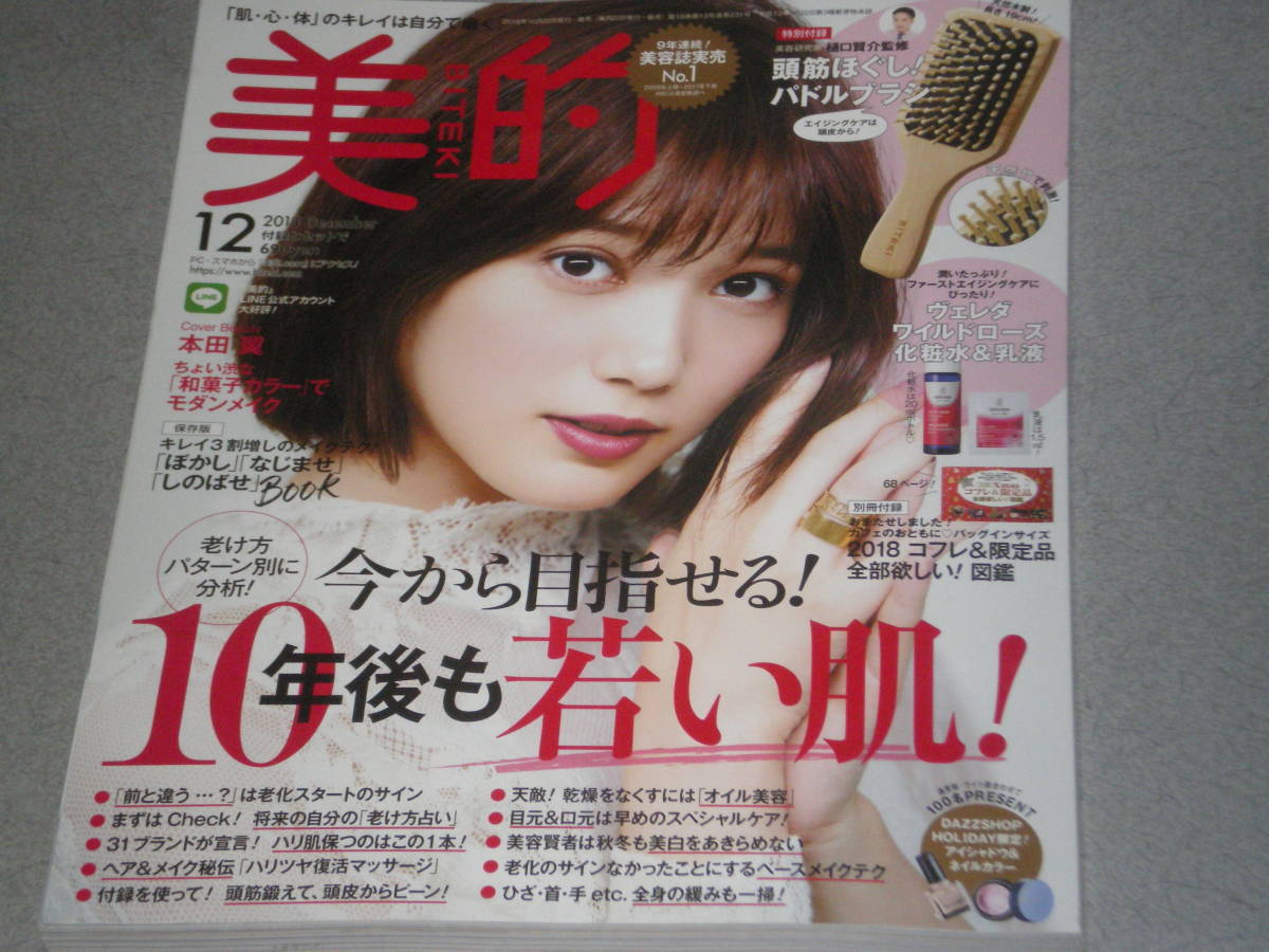美的18 12本田翼田中みな実増田貴久渡辺大知有村実樹 ファッション総合 売買されたオークション情報 Yahooの商品情報をアーカイブ公開 オークファン Aucfan Com 美的18 12本田翼田中みな実増田貴久渡辺大知有村実樹 ファッション総合 売買されたオークション情報 Yahooの商品情報をアーカイブ公開 オークファン Aucfan Com