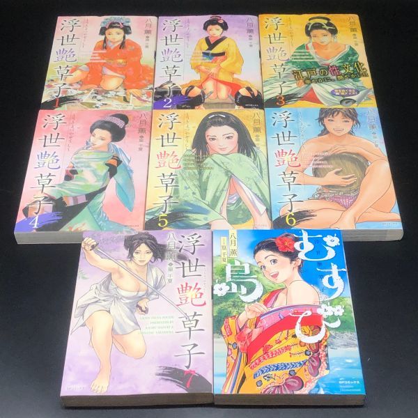 ★即決◇ 八月薫 11冊セット | 浮世艶草子 全7巻 / 浮世艶草子 むすび島 / 女子アナ七瀬 全3巻 B6サイズ