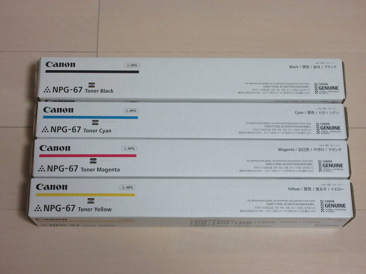Canon(キャノン) カラー複合機用トナー NPG-67 4色セット