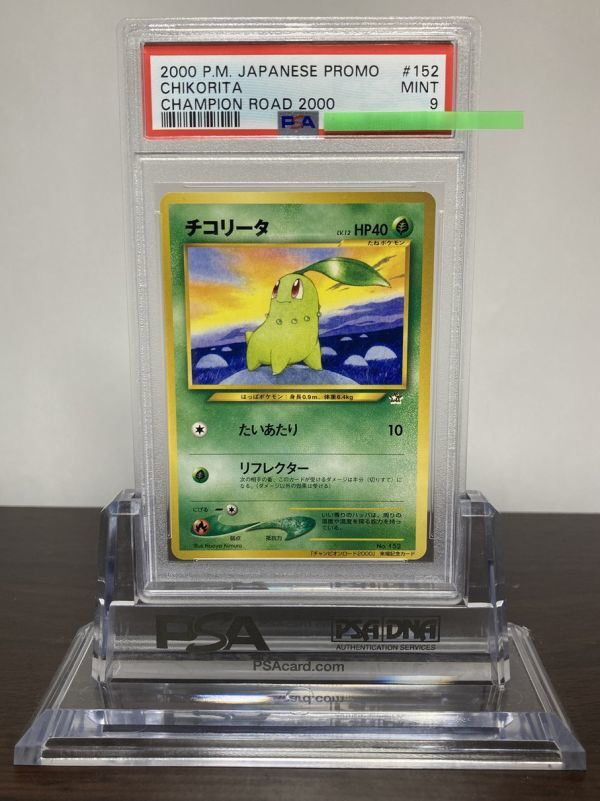 PSA9 チコリータ チャンピオンロード2000 プロモ / ポケモン PSA9 チコリータ チャンピオンロード2000 プロモ / ポケモン