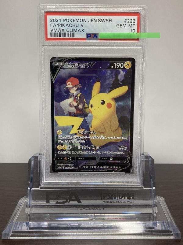 PSA10 ピカチュウV CSR VMAX クライマックス s8b 222/184 / ポケモンカード（Pokemon Card） 鑑定品