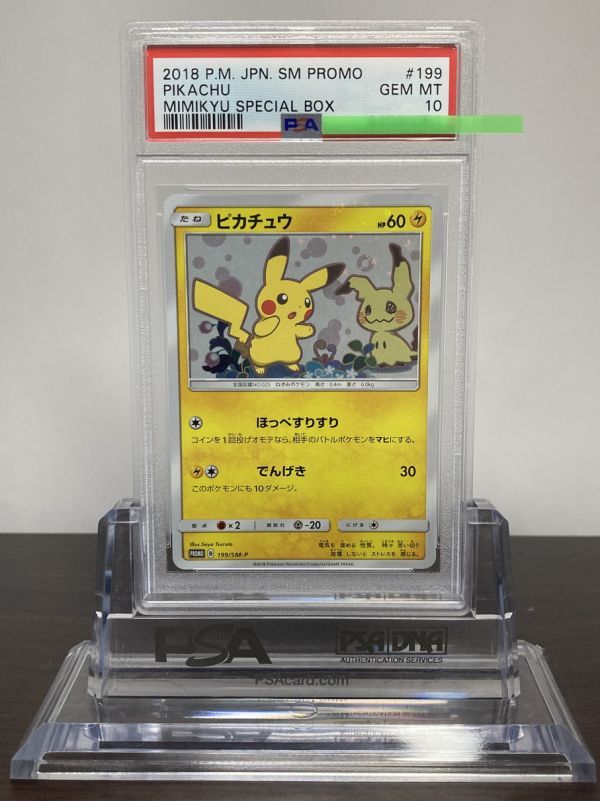 PSA10 ピカチュウ 199/SM-P / ポケモンカード（Pokemon Card） 鑑定品