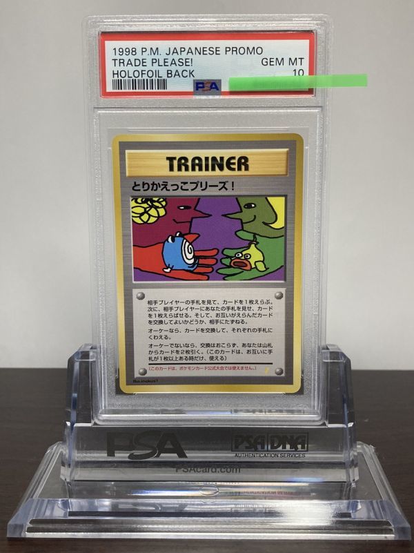 ★ PSA10 とりかえっこプリーズ！ プロモ 旧裏面 / ポケモンカード（Pokemon Card）★ 鑑定品 美品★