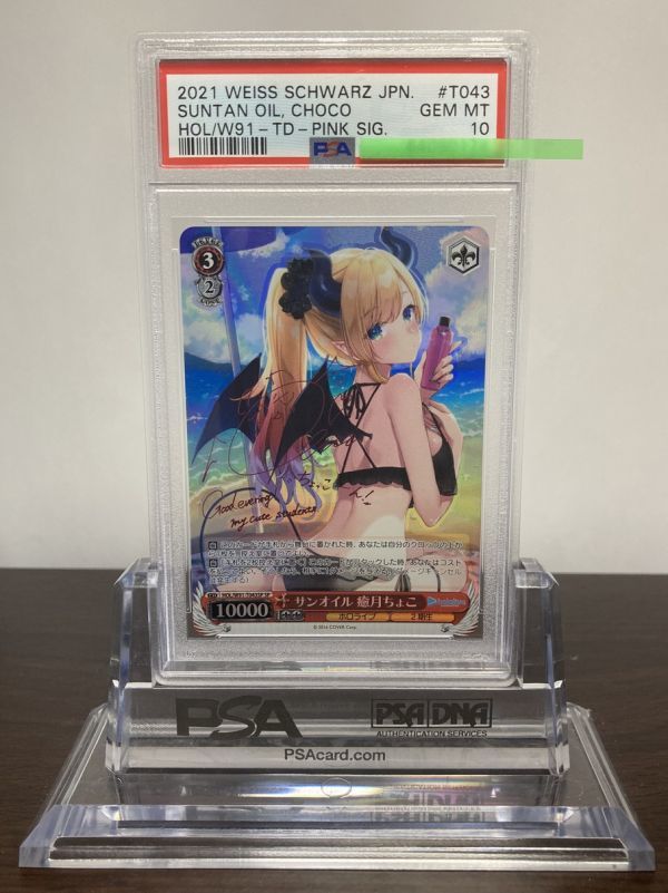 ★ PSA10 HOL/W91-T043SP SP サイン サンオイル 癒月ちょこ /ホロライブ ★ ヴァイスシュヴァルツ Weiss Schwarz  ★ 鑑定品★