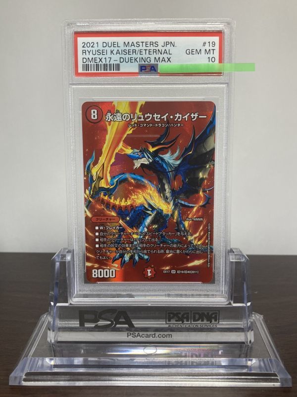 ★ PSA10 EX17 超19/超40 永遠のリュウセイ・カイザー デュエキングMAXレア / デュエルマスターズ（Duel Masters）★ 鑑定品 美品★