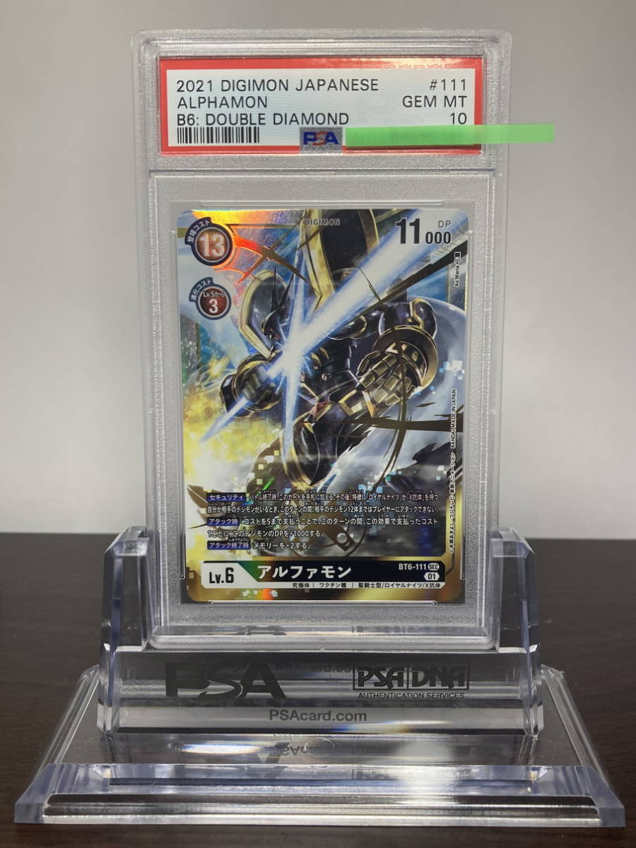 最大75%OFFクーポン PSA10 BT-111 SEC アルファモン パラレル デジモン