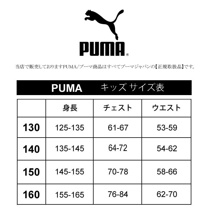 [ обычная цена 9,130 иен ] Puma Kids джерси верх и низ в комплекте выставить (849626/849633)140cm тренировка одежда новый товар цена . имеется [PUMA стандартный товар ]