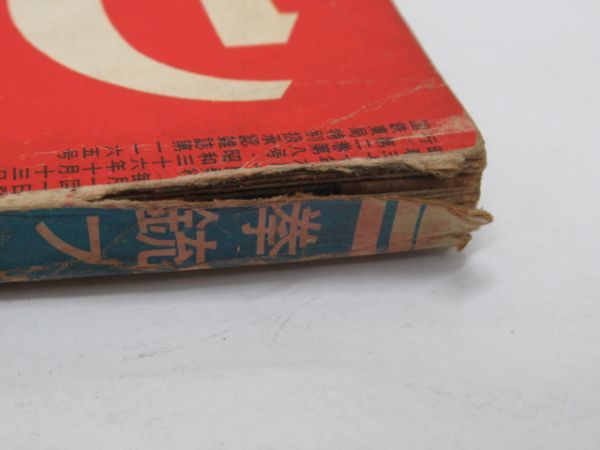 O 14-17 本 雑誌 小出書店 拳銃ファン 6月特大号 昭和37年6月1日発行 153ページ 幕末の軍用小銃 レトロ本 ヴィンテージ本_画像4