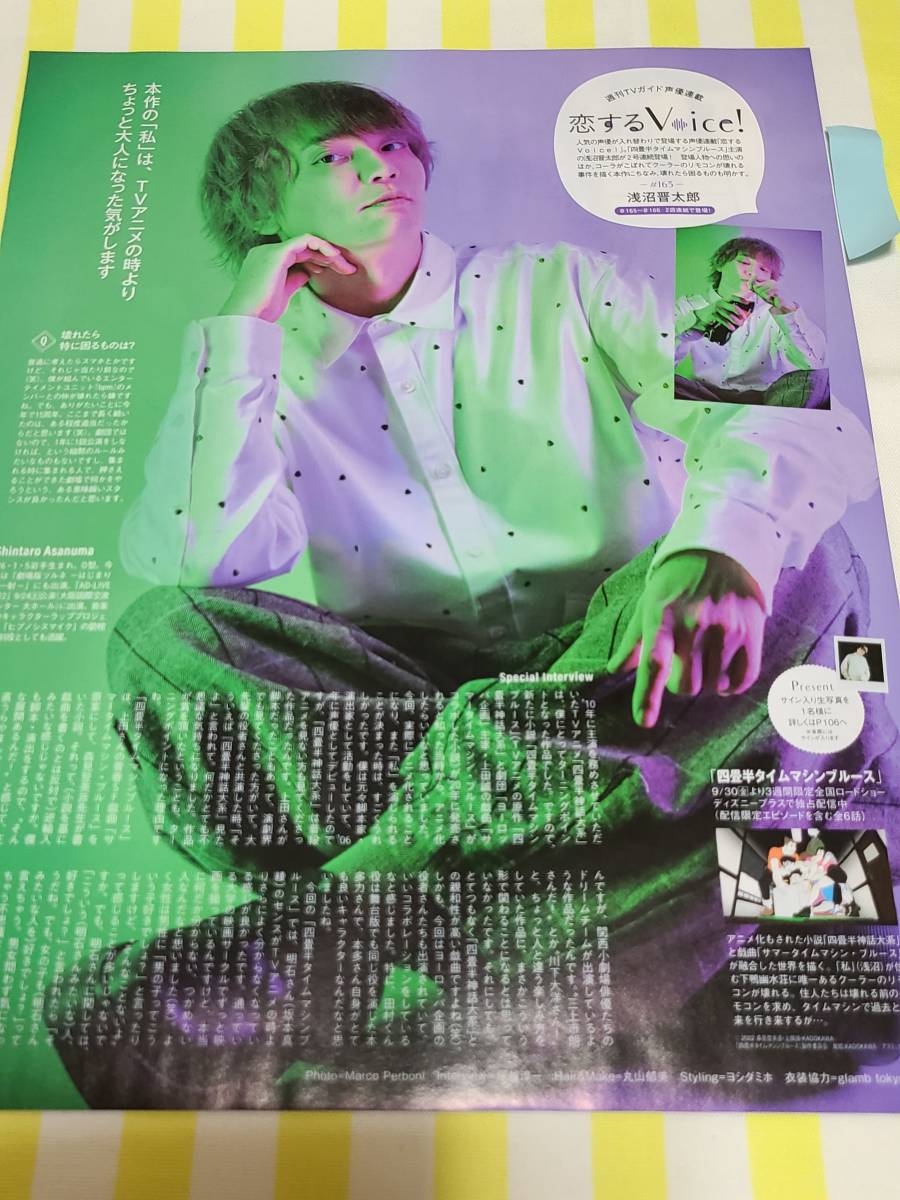 【TVガイド】恋するVoice! #165 声優 浅沼晋太郎 ★雑誌★ 切り抜き 約1枚①_画像1