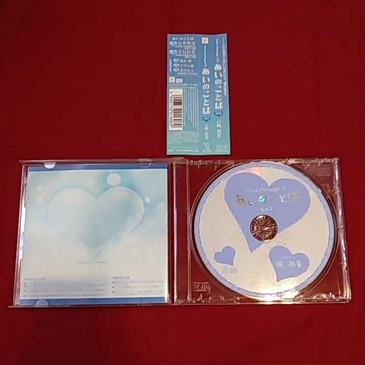 シチュエーションCD『あいのことば』（CV.梶裕貴）※発送は週１（主に火曜日）です。予めご了承下さい。_画像3