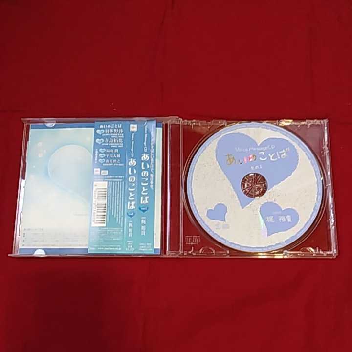 シチュエーションCD『あいのことば』（CV.梶裕貴）※発送は週１（主に火曜日）です。予めご了承下さい。_画像5