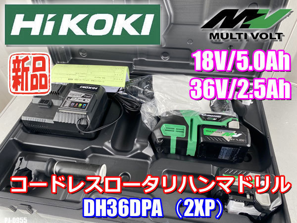 新品!HiKOKI◇コードレス ロータリハンマドリル◇マルチボルト